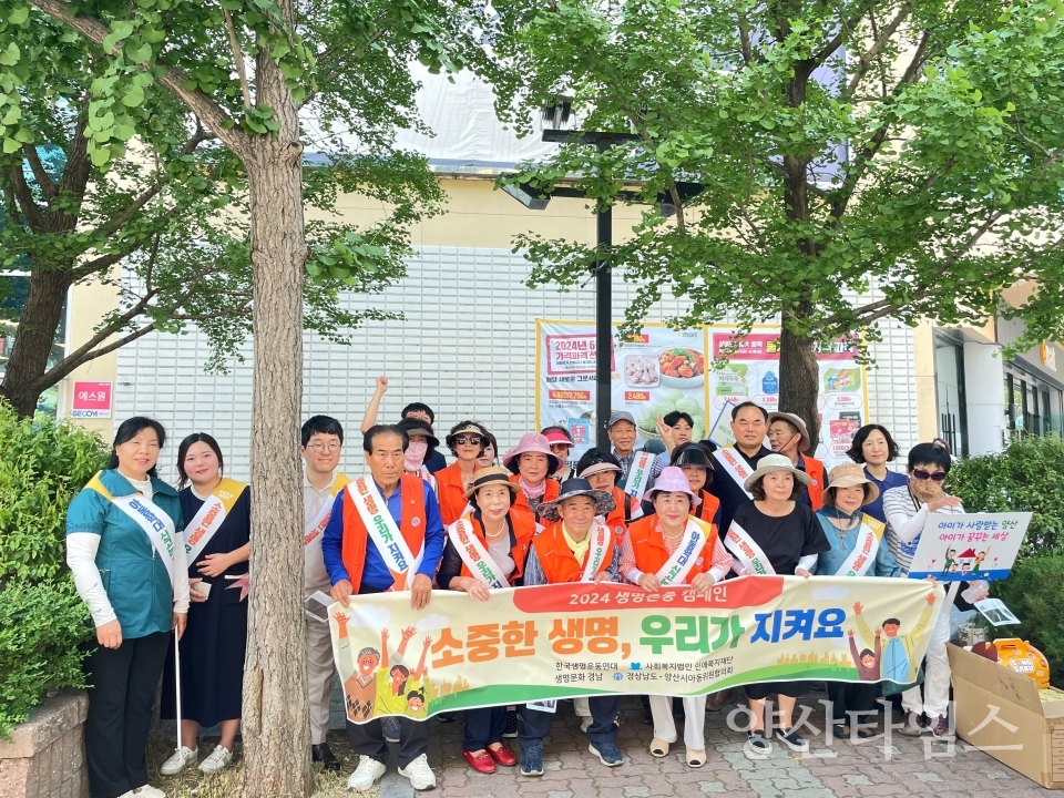 생명존중 아동학대 예방 캠페인ⓒ양산타임스