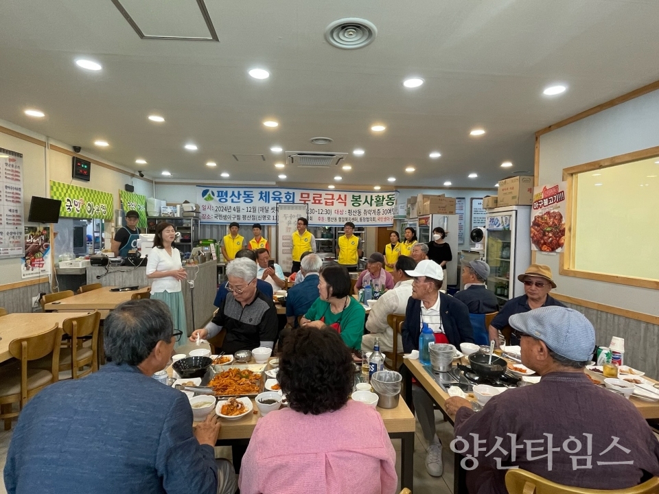 평산동체육회 경로당회장 식사대접ⓒ양산타임스