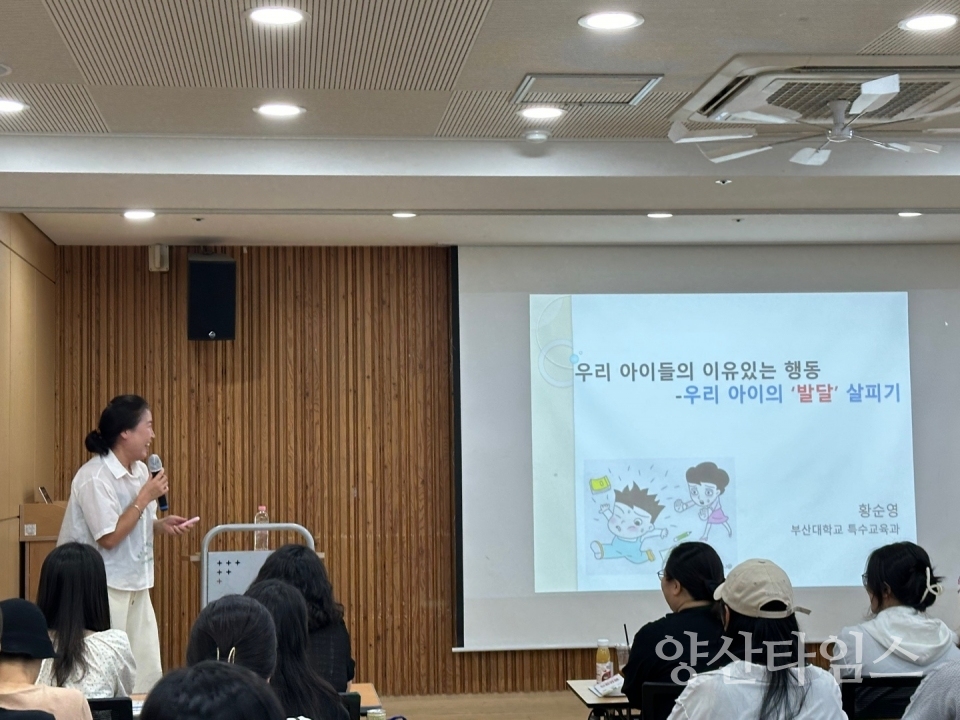 시나브로복지관 부모·교사 교육 성료ⓒ양산타임스