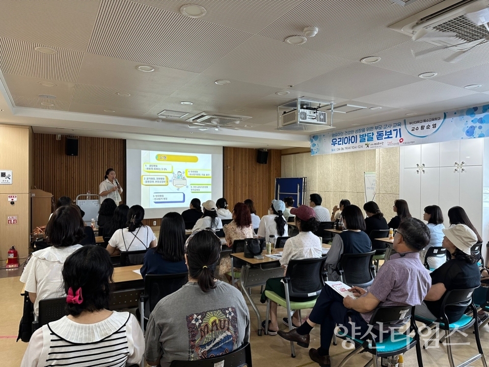 시나브로복지관 부모·교사 교육 성료ⓒ양산타임스