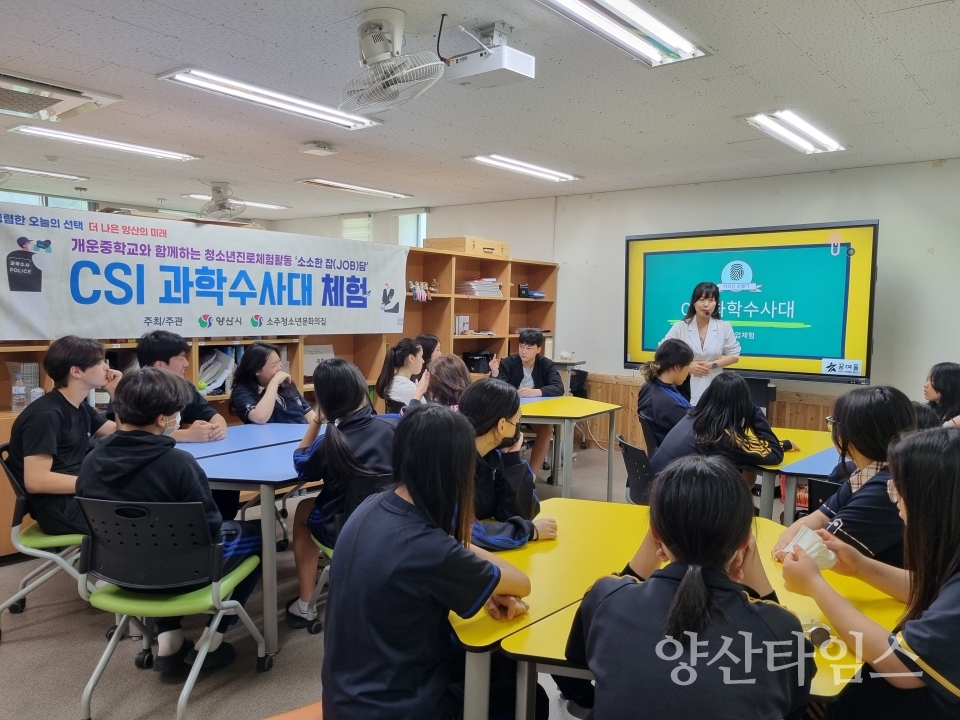 소주청소년문화의집 청소년진로체험ⓒ양산타임스