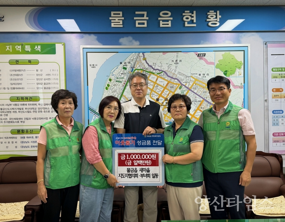 물금읍 새마을지도자 성금 기탁ⓒ양산타임스