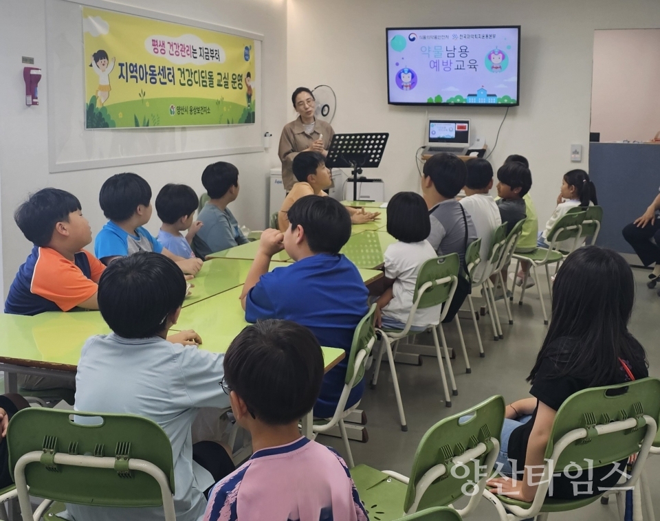 지역아동센터 건강디딤돌 교실 운영ⓒ양산타임스