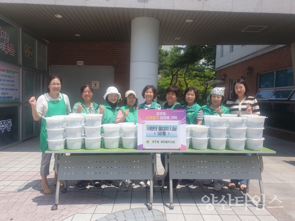 양주동 새마을부녀회 물김치 나눔ⓒ양산타임스