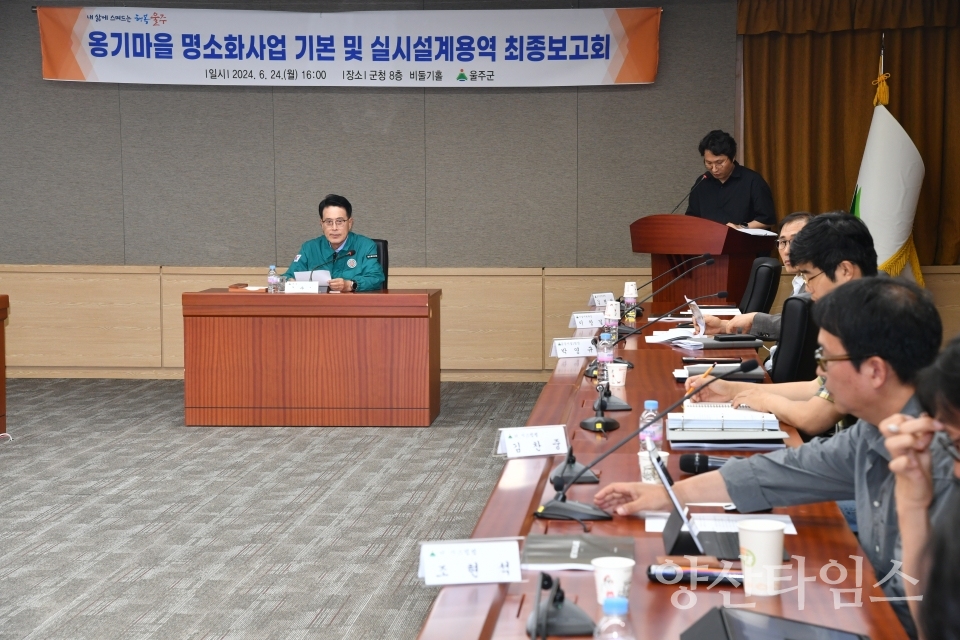 울주군, 옹기마을 명소화사업 용역 최종보고회 개최ⓒ양산타임스
