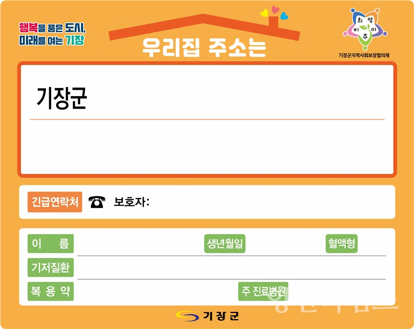 기장군지역사회보장협의체 위원이 기장군노인복지관에서 도로명주소 SOS 스티커를 안내하고 있다ⓒ양산타임스