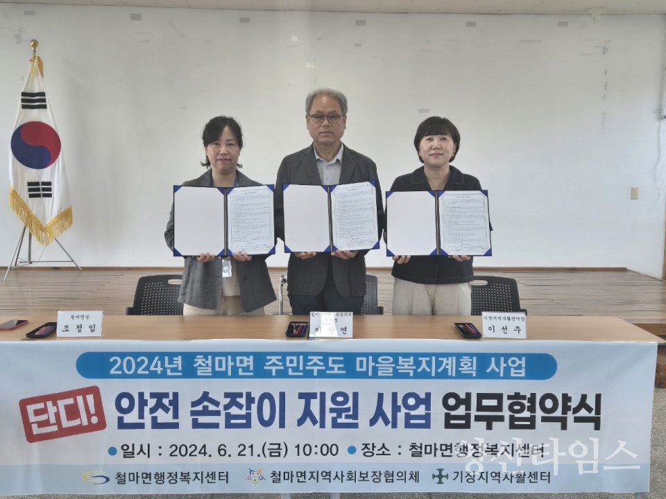 철마면행정복지센터가 철마면지역사회보장협의체, 기장지역자활센터와 함께 안전 손잡이 지원 사업을 위한 업무협약을 체결했다ⓒ양산타임스