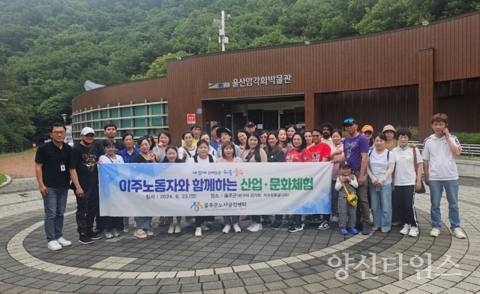 울주군노사공감센터, 외국인근로자 산업문화탐방ⓒ양산타임스