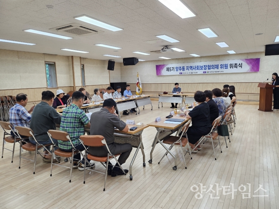 양주동 지역사회보장협의체 위원 위촉ⓒ양산타임스