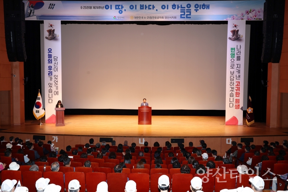 6.25 기념행사ⓒ양산타임스