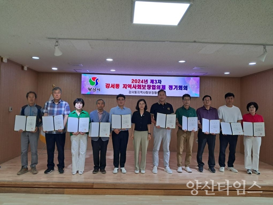강서동 지역사회보장협의체 위촉ⓒ양산타임스