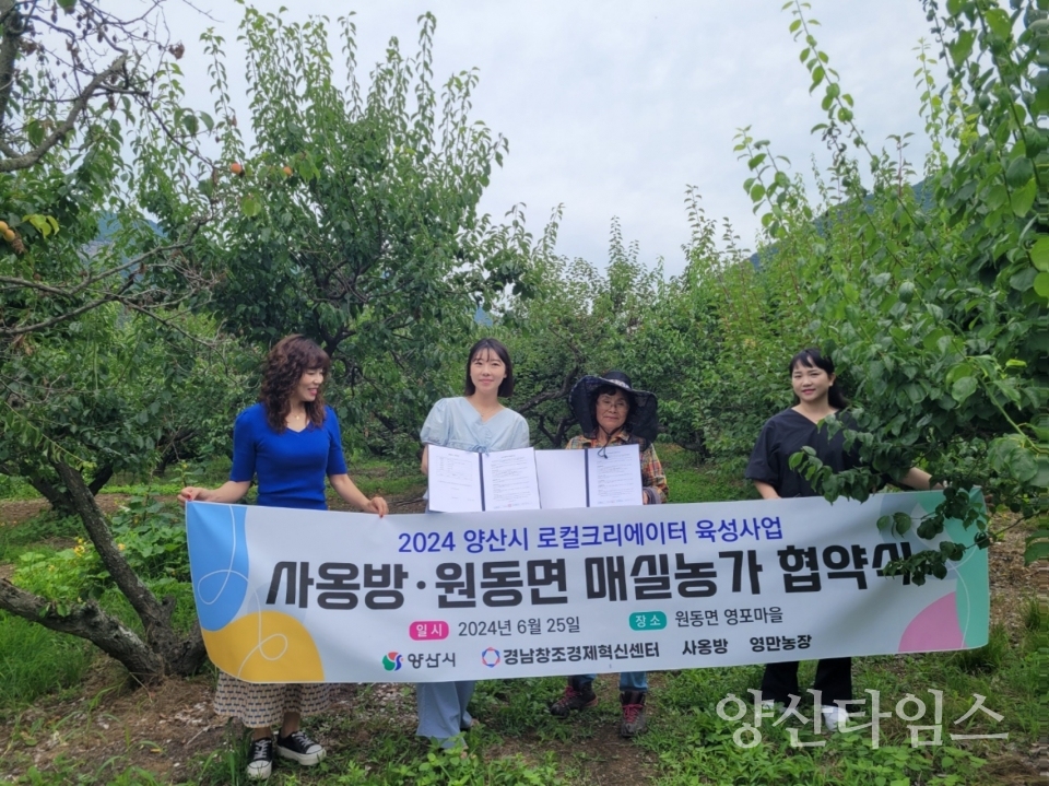 사옹방 협약ⓒ양산타임스