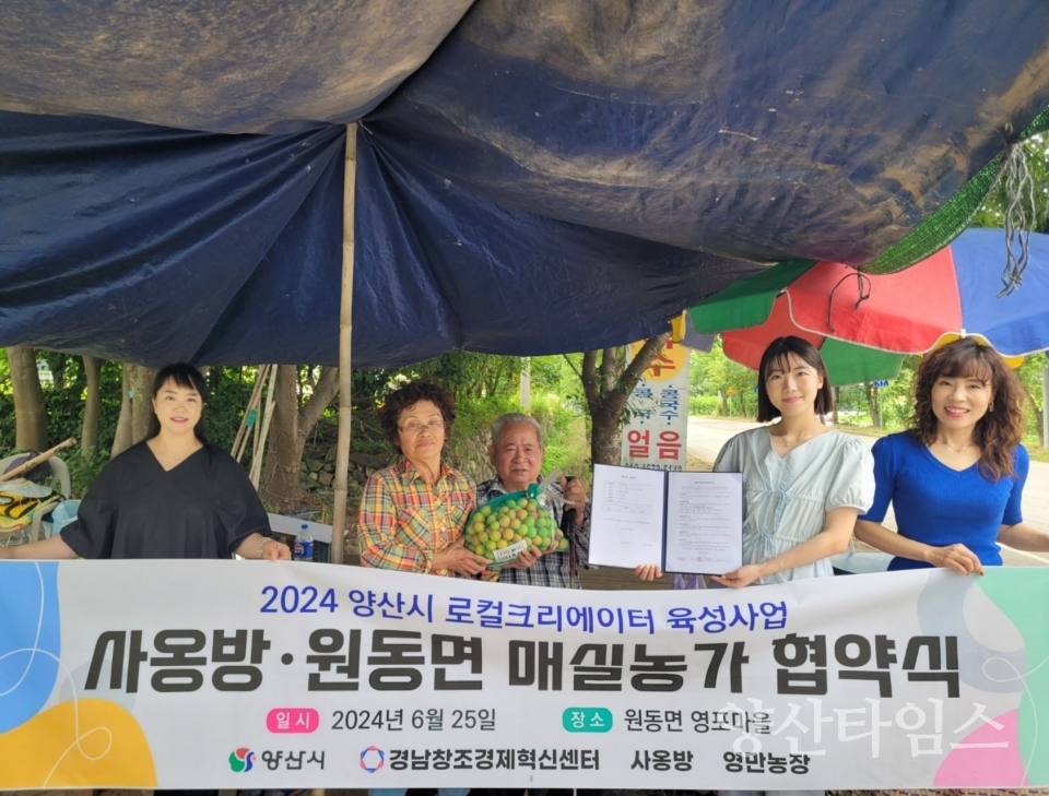 사옹방 협약ⓒ양산타임스