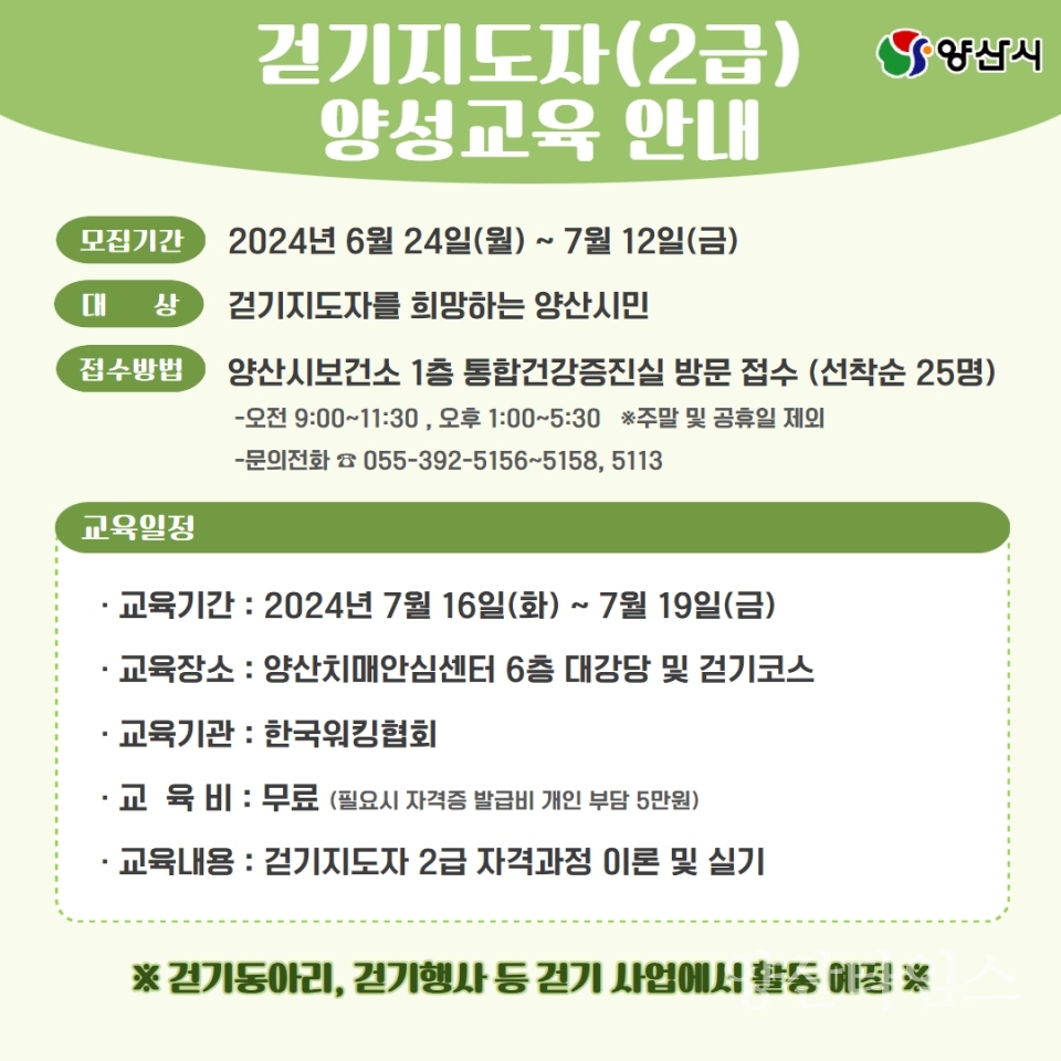 걷기지도자