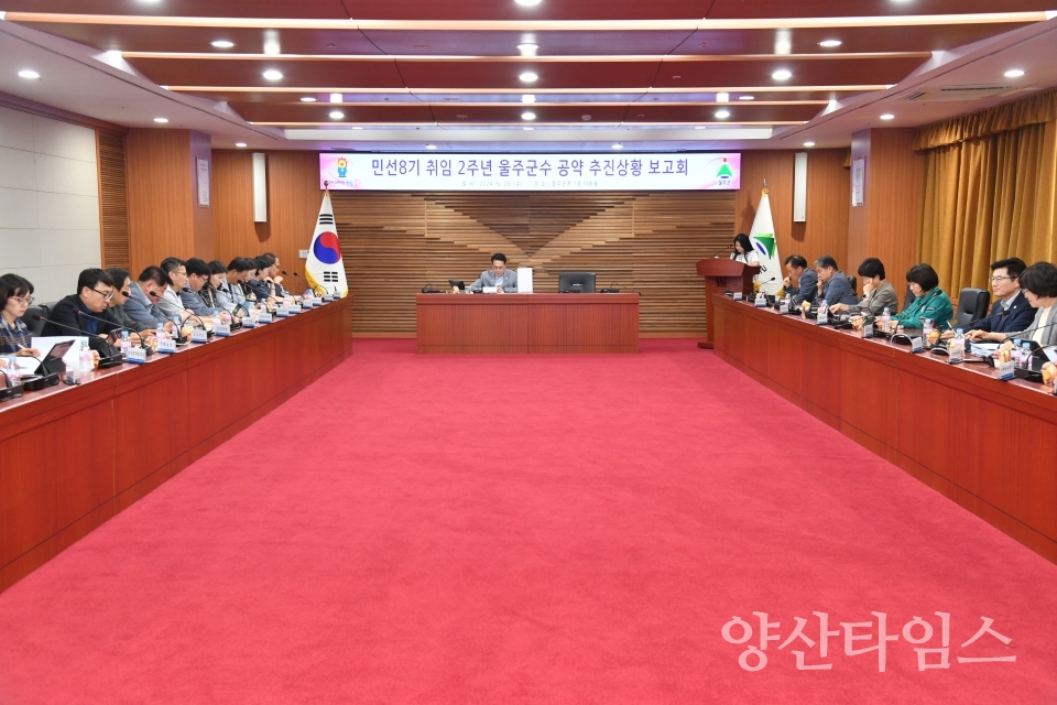 울주군, 민선 8기 군수 공약 99건 중 41건 완료ⓒ양산타임스