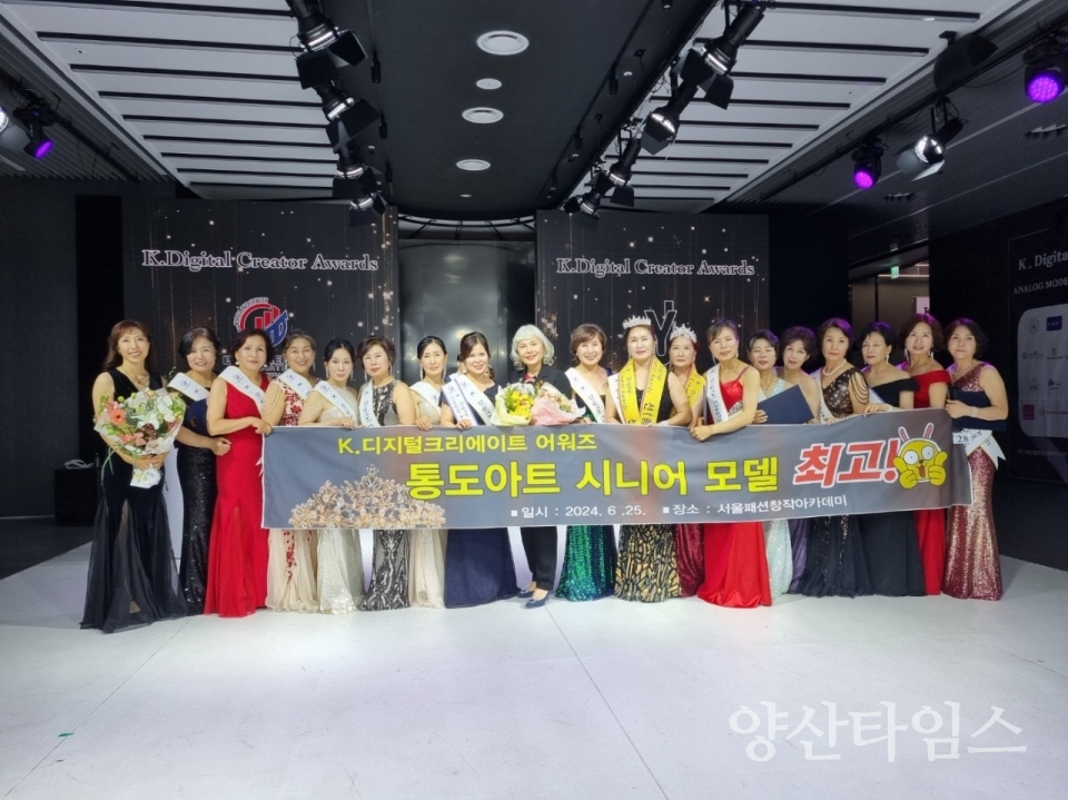 통도아트센터 시니어모델 대회 수상