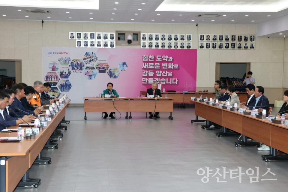 2분기 통합방위협의회ⓒ양산타임스