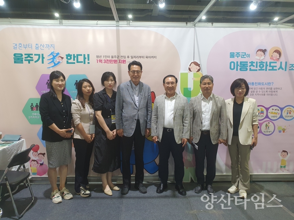 울주군, 울산경남육아박람회 저출산 정책홍보관 운영ⓒ양산타임스