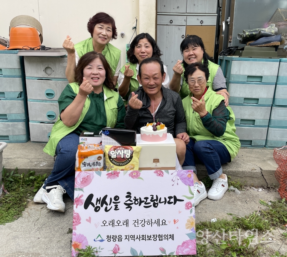 청량읍 지역사회보장협의체, 찾아가는 생신 축하사업ⓒ양산타임스