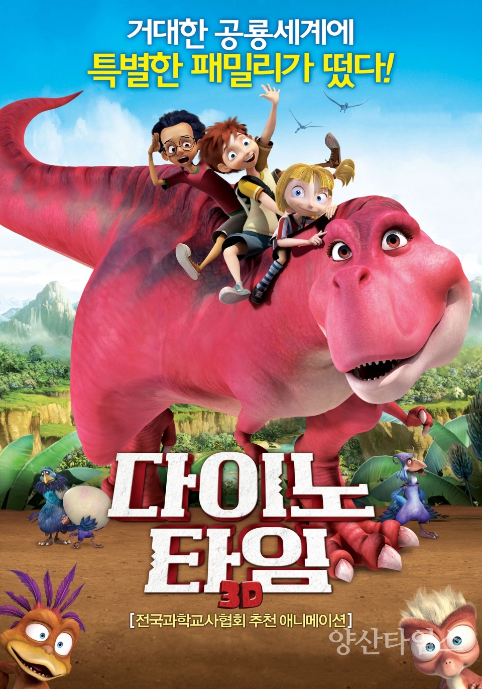 시립박물관 3D 영상물ⓒ양산타임스