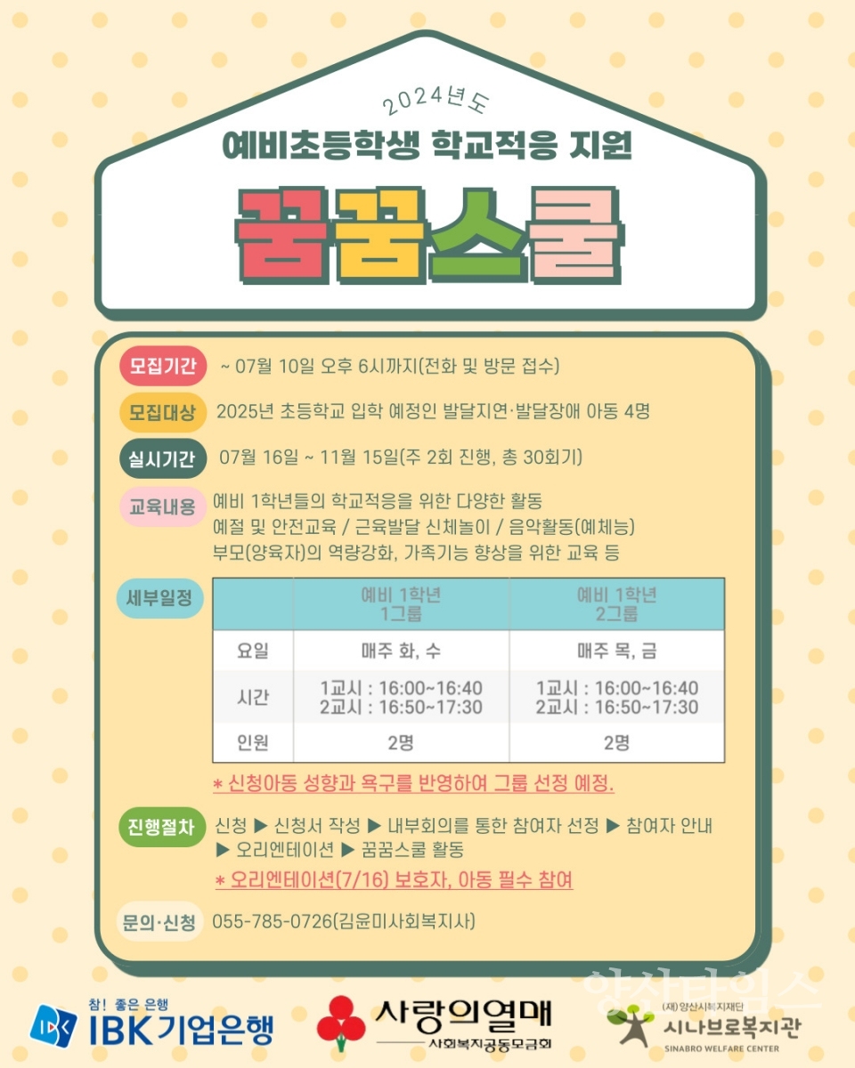 꿈꿈스쿨ⓒ양산타임스
