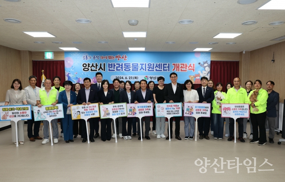 반려동물지원센터 개관식ⓒ양산타임스