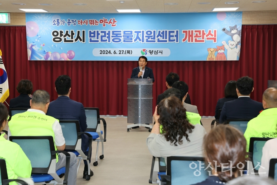 반려동물지원센터 개관식ⓒ양산타임스