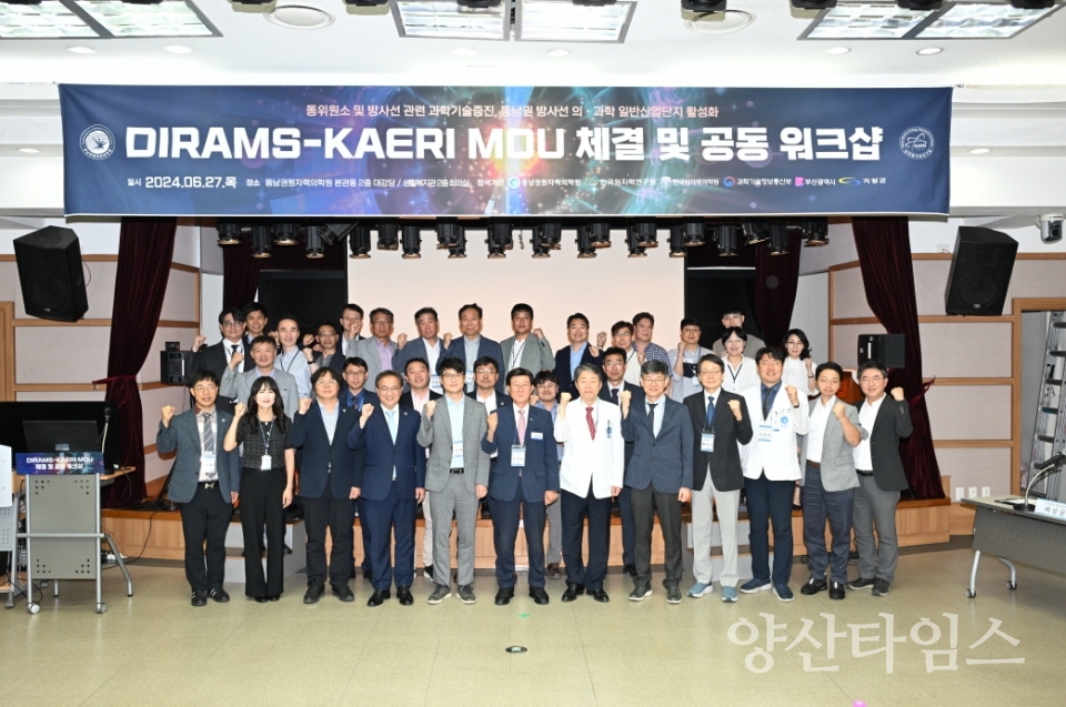 "1-2.동남권 산단 주요 국책사업 관계자들이 공동워크샵 등을 진행하고 기념촬영을 하고 있다" "1-1.정종복 기장군수가 행사에 참석에 참석해 축사를 하고 있다" ⓒ양산타임스