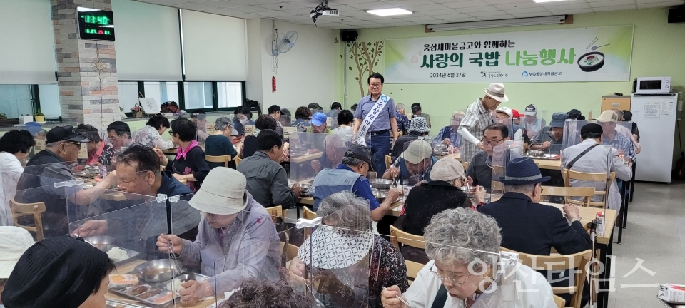 웅상MG새마을금고의 지역사랑 나눔활동