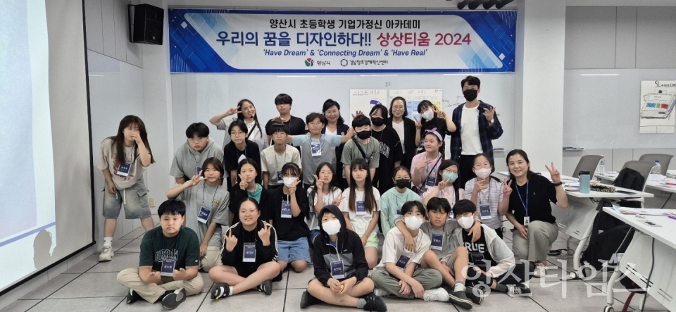 G스페이스 상상티움 청소년 창업교육ⓒ양산타임스