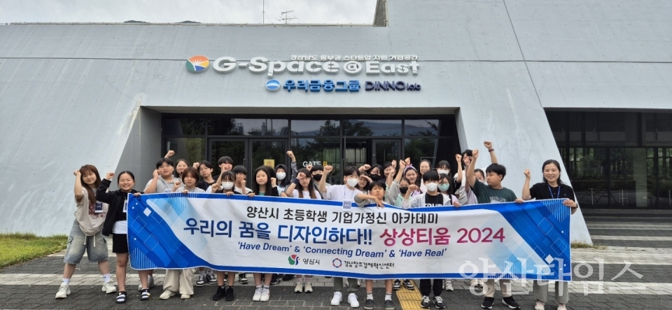 G스페이스 상상티움 청소년 창업교육ⓒ양산타임스