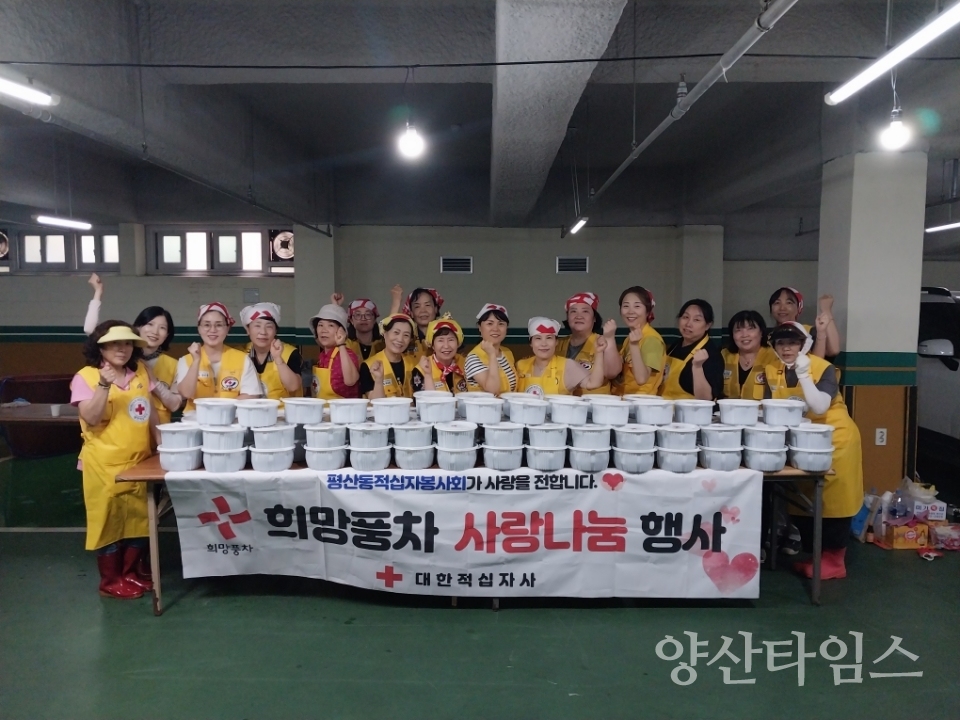 평산동적십자봉사회 추어탕 나눔ⓒ양산타임스