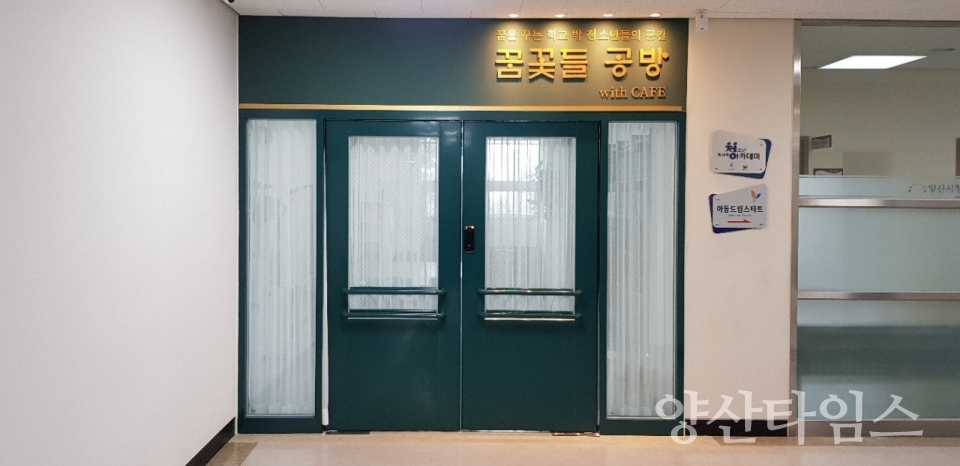 학교밖청소년 공방 프로그램ⓒ양산타임스