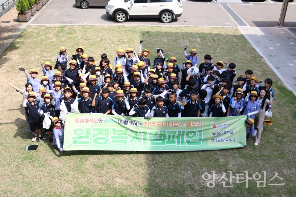 웅상종합사회복지관 주민모임 꿈영웅 웅상중학교와 함께하는 환경복지캠페인 실시ⓒ양산타임스