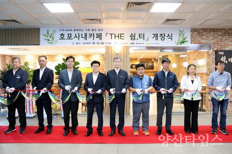 더쉼터 개소식ⓒ양산타임스