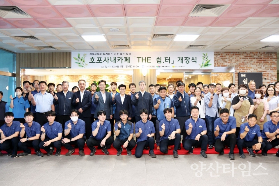 더쉼터 개소식ⓒ양산타임스