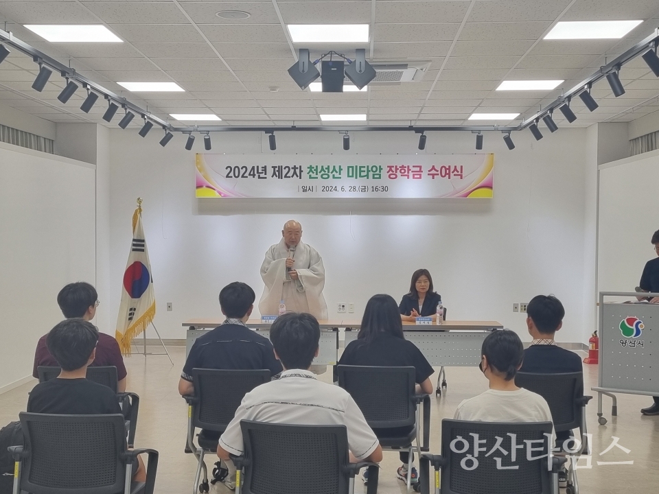 천성산 미타암 장학금 수여식ⓒ양산타임스