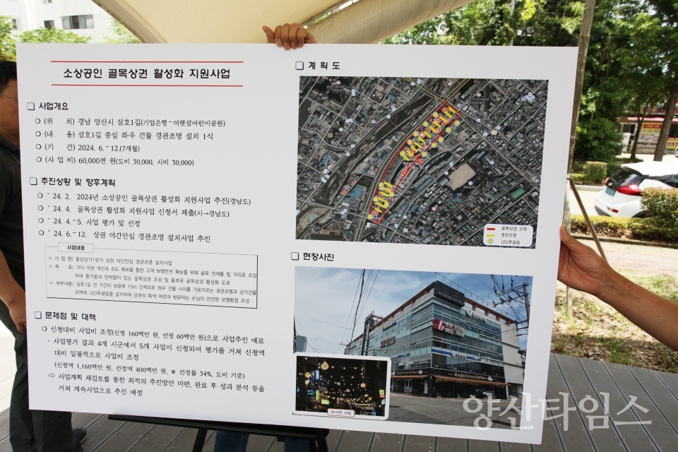 웅상 소상공인 현장간담회 ⓒ양산타임스