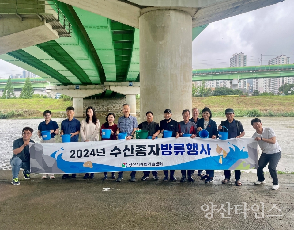 수산종자 방류행사ⓒ양산타임스