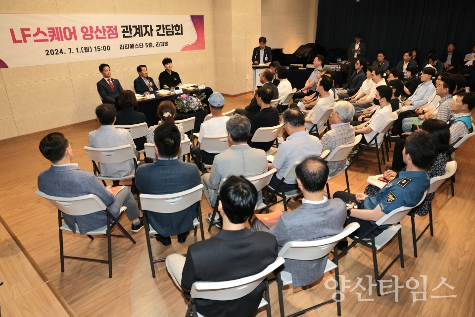 양산라피에스타 방문 간담회ⓒ양산타임스