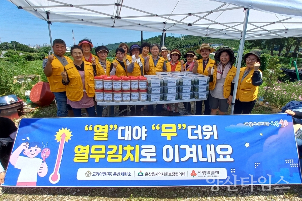 온산읍 지역사회보장협의체, 취약계층 건강음식 나눔ⓒ양산타임스