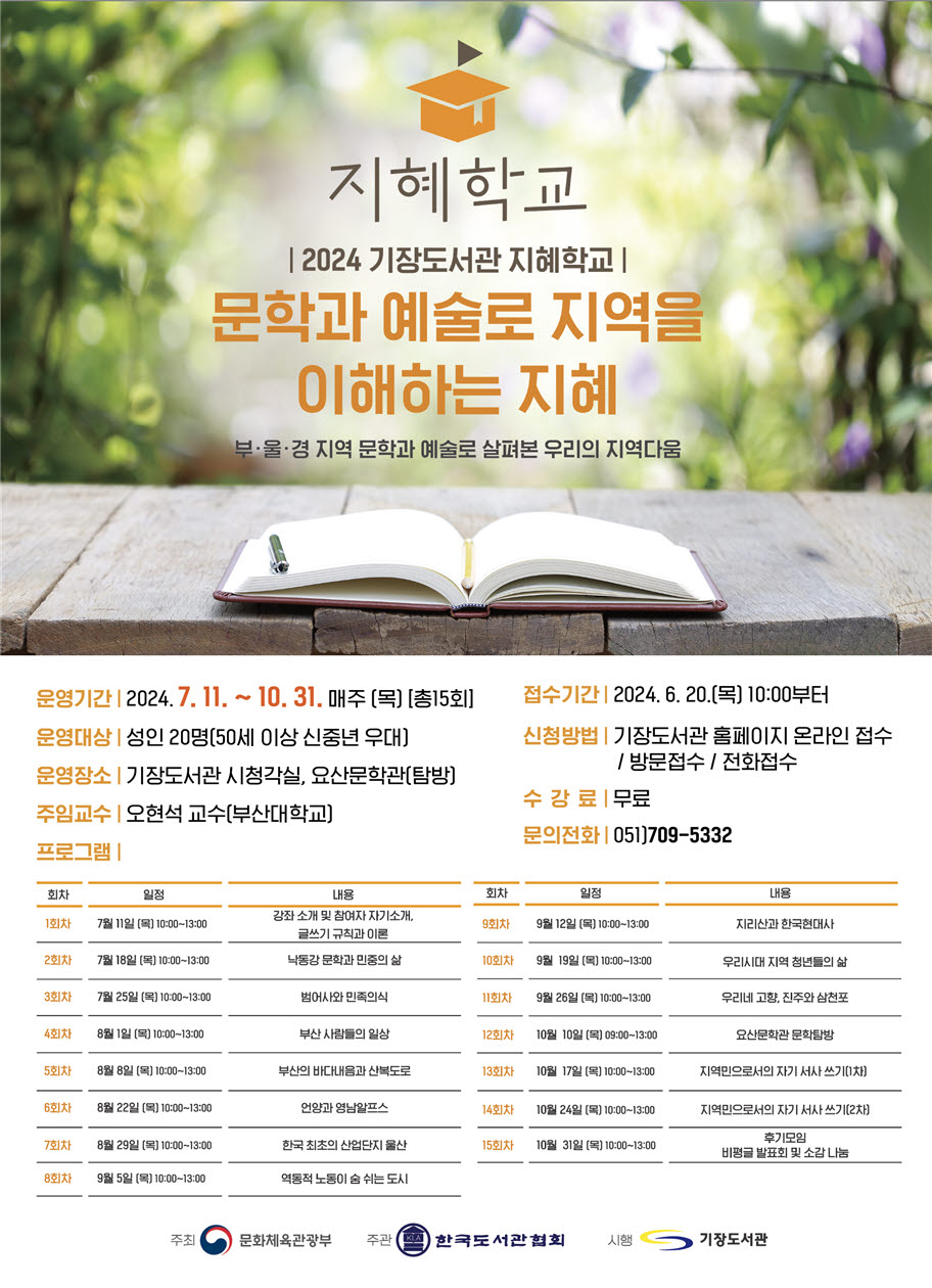.2024년 도서관 지혜학교 안내문ⓒ양산타임스