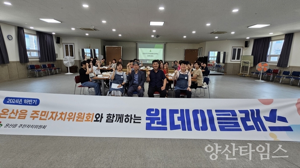 온산읍 주민자치위원회, 원데이클래스 실시