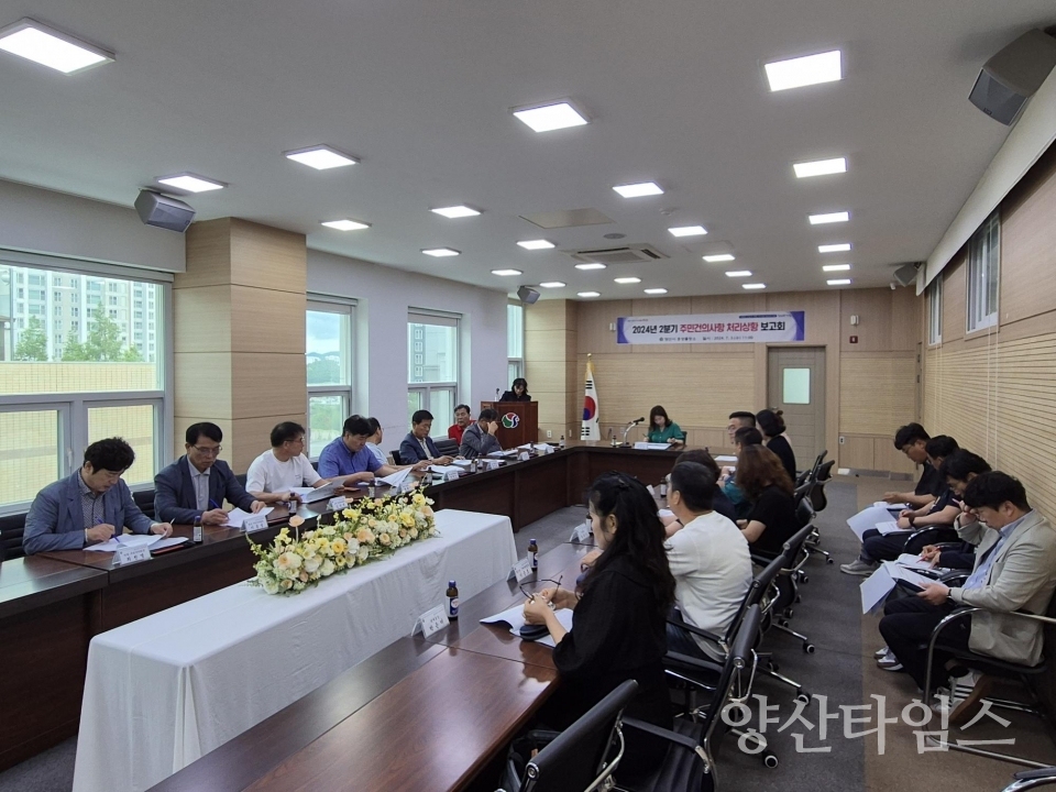 주민건의사항 처리상황 보고회ⓒ양산타임스