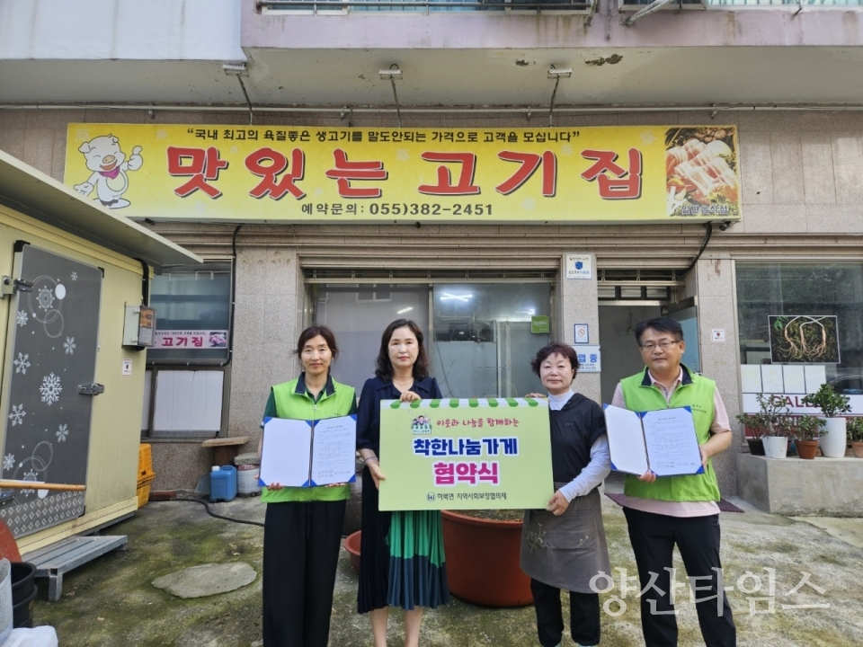 하북면 착한나눔가게 43호점ⓒ양산타임스