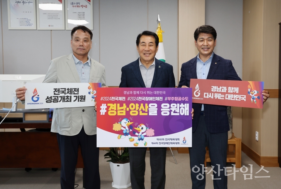 전국체전 성공기원 릴레이 챌린지ⓒ양산타임스