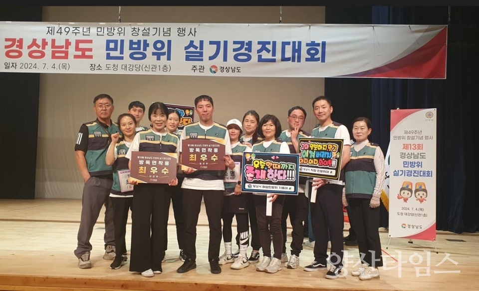 민방위 실기경진대회 방독면 착용 부문 우승ⓒ양산타임스