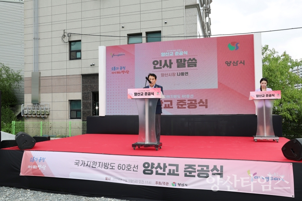 양산교 준공식ⓒ양산타임스