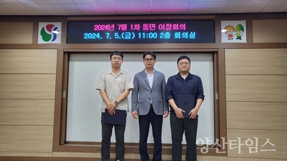 동면 사송신도시 2개 마을 이장 임명ⓒ양산타임스