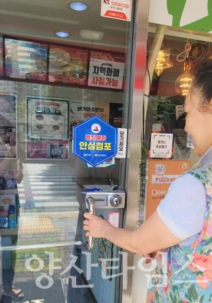 여성 1인 점주 안심벨 지원사업ⓒ양산타임스